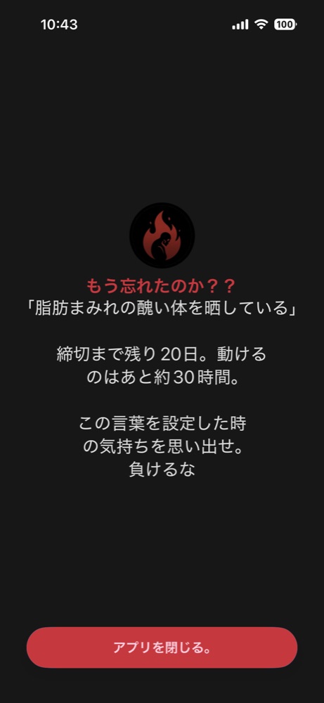 GRIMOVE ロック中の割り込み画面 — もう忘れたのか？？