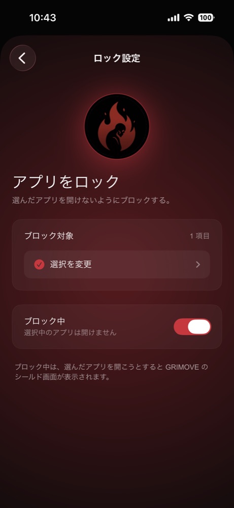 GRIMOVE アプリロック設定