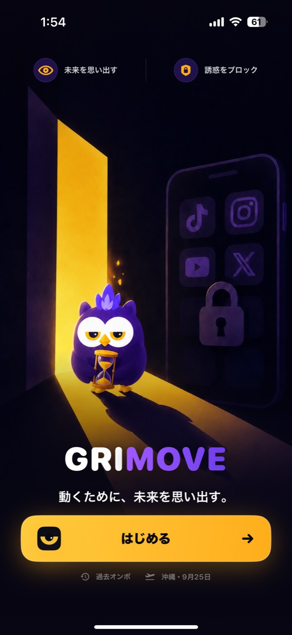 GRIMOVEアプリのウェルカム画面