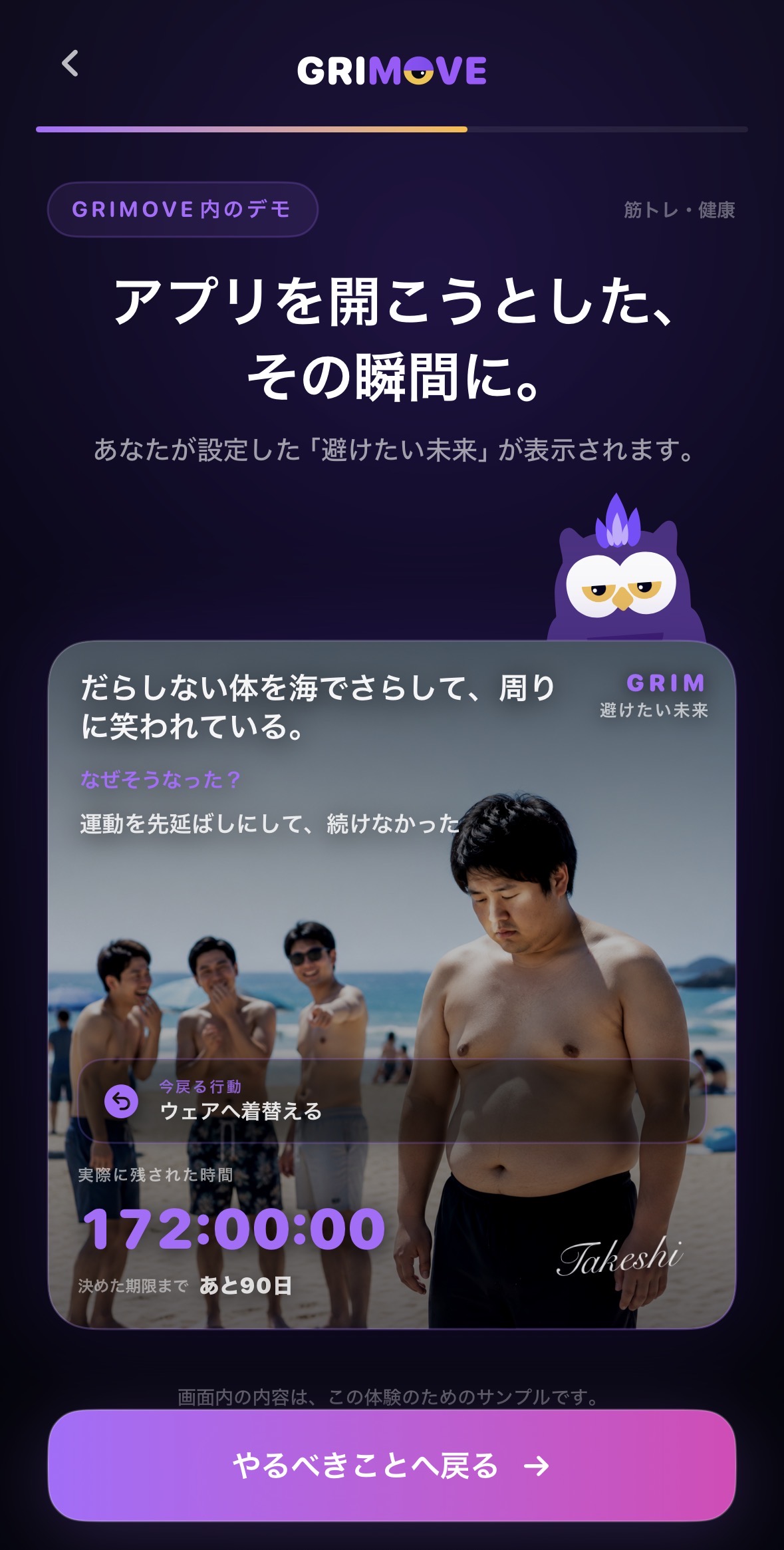 GRIMOVEで設定した避けたい未来が表示された画面